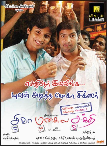 Rajesh & performed by jiiva, anuya bhagwat the movie is about the blossom of love, fun and lots more between the characters siva and sakthi. Siva Manasula Sakthi (2009) | Siva, Movies, Favorite movies