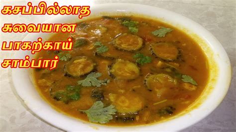 பாகற்காய் சாம்பார் Bitter Gourd Sambar In Tamil How To Make
