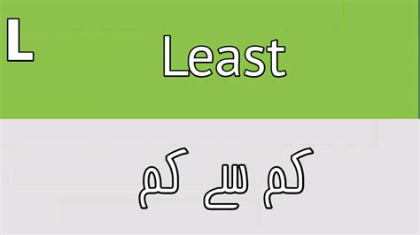 Erratic synonyms, erratic pronunciation, erratic translation, english dictionary definition of erratic. Least Meaning In Urdu - YouTube