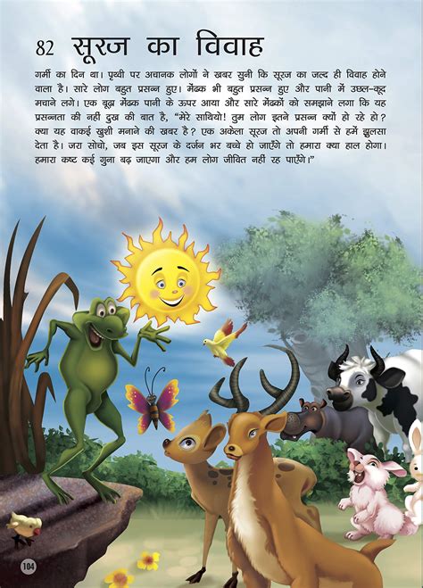 Best Moral Stories In Hindi Short For Kids