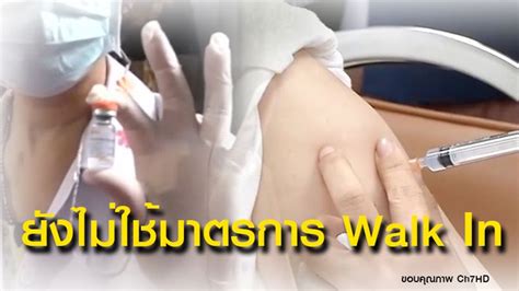 0 ответов 1 ретвит 0 отметок «нравится». กทม.ยังไม่ใช้มาตรการ Walk In ฉีดวัคซีนโควิด-19 เน้น ...