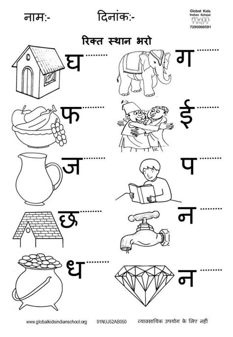 Hindi Worksheets For Beginners Worksheets For Kindergarten