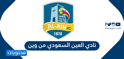 فشل العدوان الأمريكي السعودي الاسرائيلي على ايران. نادي العين السعودي من وين - فى الموجز