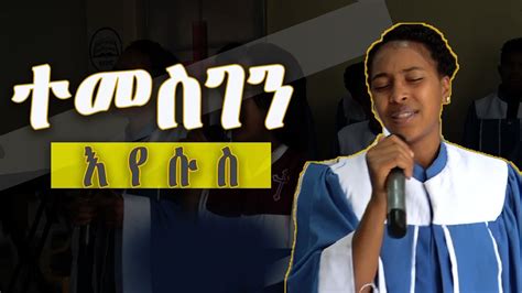 Worship Time ምስ መዘምራን ቃለ ህይወት ቤትክርስትያን ኤርትራ ኣዲስ ኣበባ Youtube