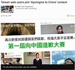 中國網友玻璃心又要炸裂了！李明哲被認罪後，他發起「向中國道歉大賽」 | CitiOrange 公民報橘