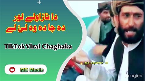 New Pashto Chaghaka Tiktok Viral Best Da Nazawale Lor Da Cha Da Youtube
