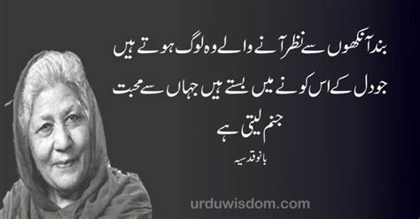 Bano Qudsia Quotes