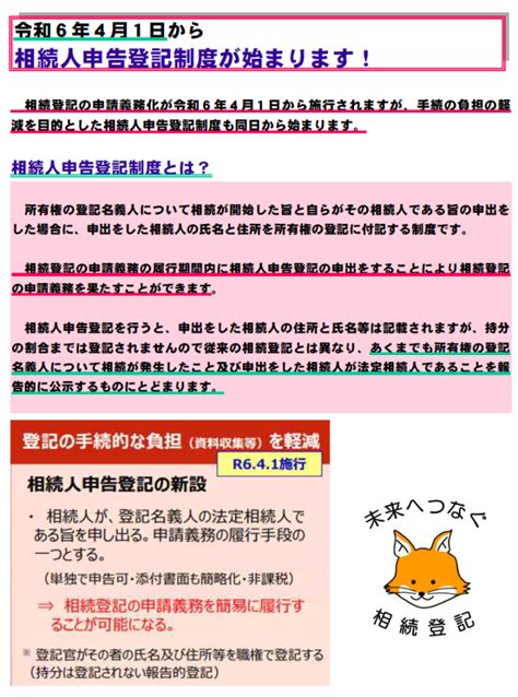 相続登記が義務化されます（令和6年4月1日制度開始）：旭川地方法務局