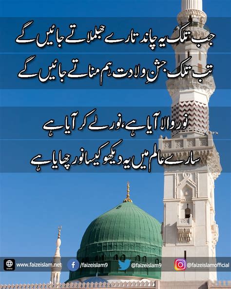 Noor Wala Aya Hai Urdu Quotes Islamic Madina Hindi Taj Mahal Gmail