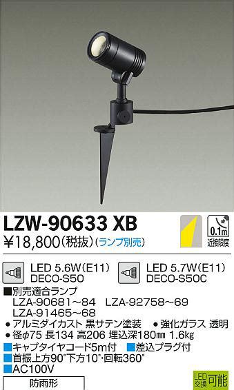 カテゴリ 大光電機 LZW 90193WB LEDアウトドアライト ウォールスポットライト 看板灯 アーム1025mmタイプ CDM T35W