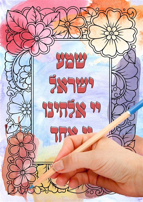 Shema Israel Hebrew Prayer Coloring Page Instant Download Jewish Diy