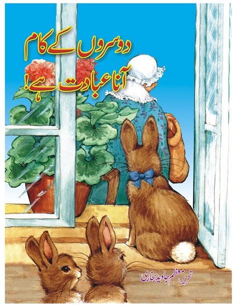 Story Books In Urdu For Child Dusron Ke Kam Aana Ibadat Hai Khanbooks