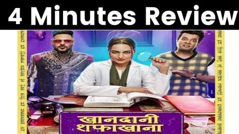 Khandaani Shafakhana Movie Review खानदानी शफाखाना फिल्म रिव्यू Sonakshi Sinha Badshah Youtube