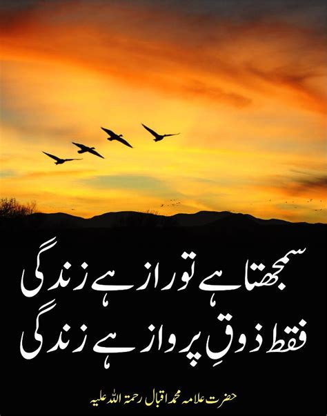 First Love To Change Everything: Allama Iqbal Poetry, Allama Iqbal ...