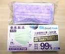 ️全新 ️-Good Mask 99% LV3 口罩-粉紫色(50個), 美容＆化妝品, 頭髮護理, 沐浴 ＆ 身體護理 - Carousell