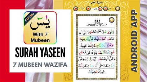 Surah Yaseen 7 Mubeen Wazifa Sound Android App Youtube