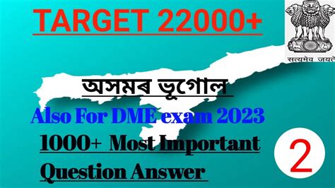 ADRE 2 0 DME 2023 Assamese Geography Assamese Gk YouTube