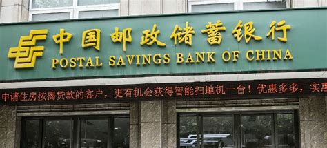 Postal Savings Bank Of China Develops Blockchain For ¥4 Trillion