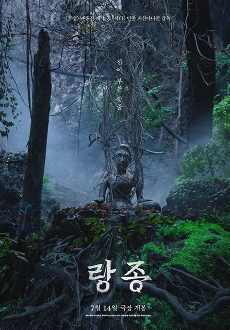 Gdh the medium / 랑종 연출: 나홍진 감독 제작 '랑종', 7월 14일 개봉 확정