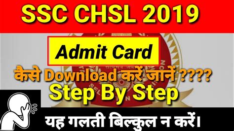 The commission will announce the examination dates for the balance candidates in due course. SSC chsl admit card out //आप download करते समय न करें यह बड़ी गलती - YouTube