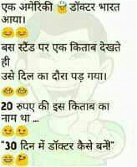 Pin By Narendra Pal Singh On Jokes Good Jokes Funny Jokes In Hindi