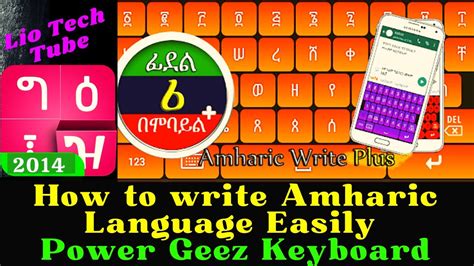 How To Write Amharic Language Easily With Your Hands Power Geez