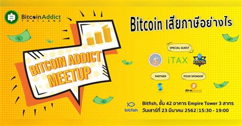 The company vets its sellers to ensure that only those with positive buyer feedback are allowed to trade. Bitcoin Addict Meetup - Bitcoin เสียภาษีอย่างไร | Eventpop ...