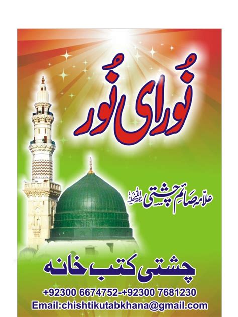 Saim Chishti Naat Book Noor E Noor By Saim Chishti Naat Research