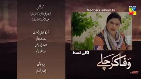 Wafa Kar Chalay Episode 112 Promo Kahani Meri Zubani Youtube