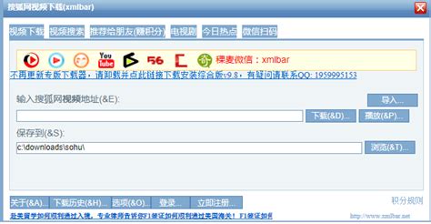 搜狐网视频下载 搜狐网视频下载xmlbar官方免费版 华军软件园