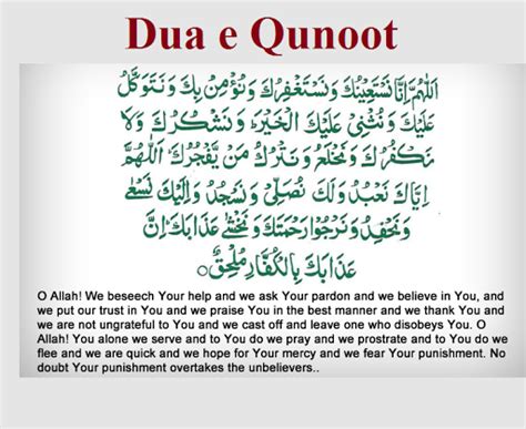Dua E Qunoot Urdu Translation For Android