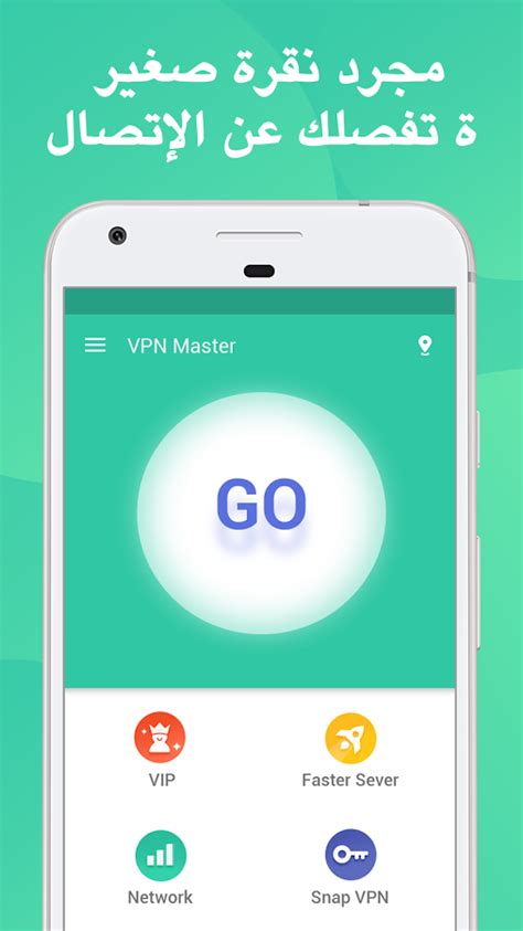 تحميل برنامج Vpn Master Apk لفتح المواقع المحجوبة وحظر التطبيقات سوق