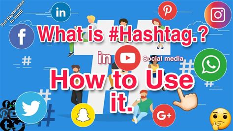 hashtag explained in detail🔥 what is hashtag 👉🏻 how to use it 🤔 history of hashtags ️⃣
