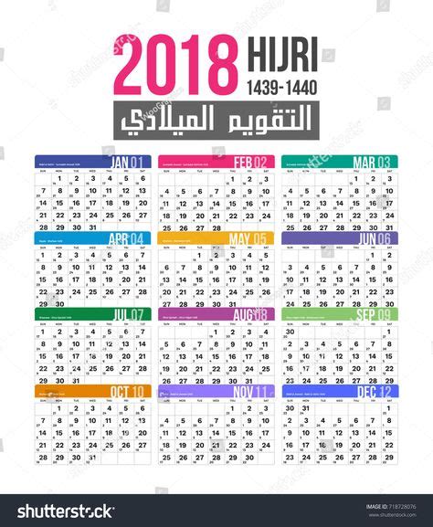 Free printable calendar templates 2018 including a. Image result for calendar arabic and english 2018 | Calendar template, Hijri calendar, 2018 ...