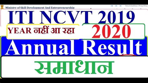 Ncvt Iti Result Ncvt Annual Result 2019 Iti 1st Year Result Declare