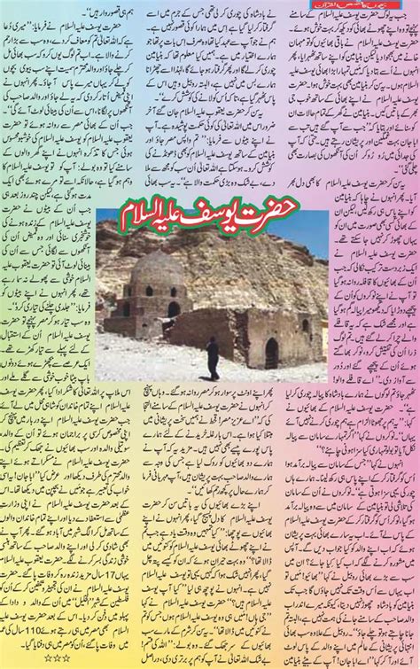Hazrat Yousuf A S History In Urdu Biography Tareekh Tarikh Profile