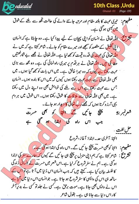 Ghazal 1 Urdu 10th Class Notes - Matric Part 2 Notes