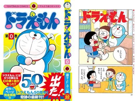 【tin BẢn QuyỀn】siêu Phẩm Kỉ Niệm 50 Năm Doraemon Volume 0 Sẽ Phát