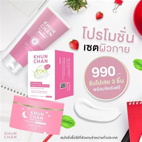 เดย์ไวท์บอดี้โลชั่น ไนท์ไวท์บอดี้ครีม สบูโซพราว ส่งฟรี Chumchewkul Thaipick