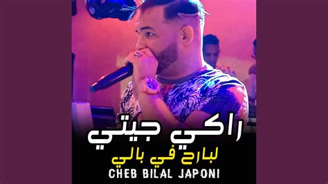 Raki Jiti Lbarah Fi Bali Youtube