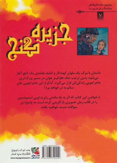کتاب جزیره گنج اثر رابرت لوییس استیونسون ایران کتاب