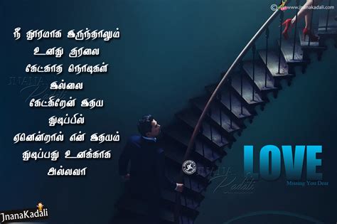 Heart Touching Love Quotes In Tamil With Love Hd Wallpapers Jnana