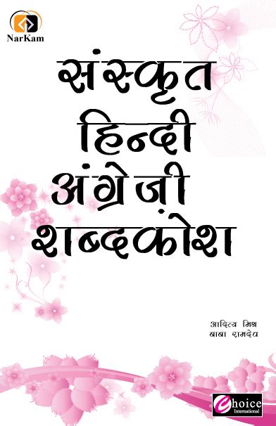 GALAXY Dictionary Of Sanskrit - Hindi - English (3 LANGUAGE), डिक्शनरी ...