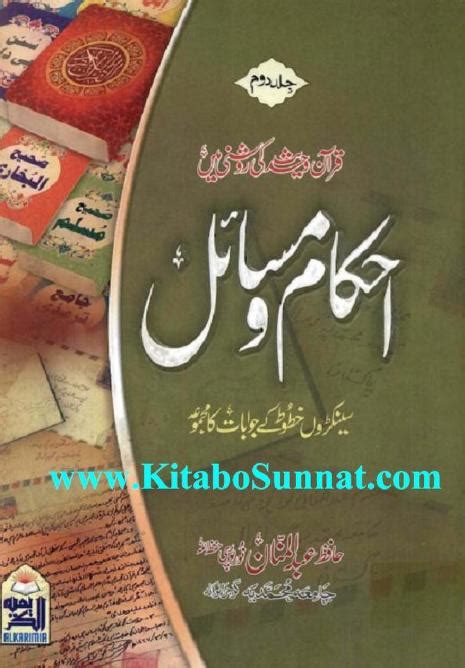 Urdu Quran Aur Hadees Ki Roshni Me Ahkaam O Masail Jild 2 By Abdul