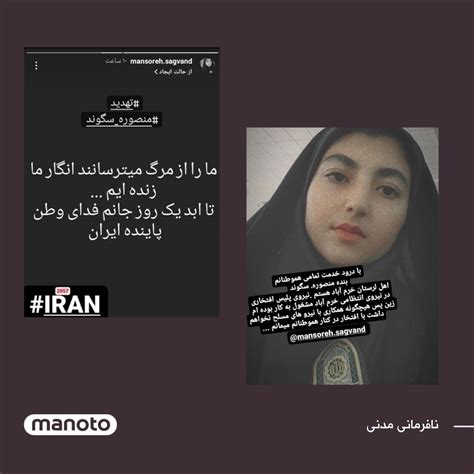 اتاق خبر منوتو On Twitter رسانه‌های جمهوری اسلامی در حالی از مرگ منصوره سگوند، دانشجوی حقوق