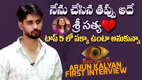 Bigg Boss Telugu Arjun Kalyan Exclusive Interview After His