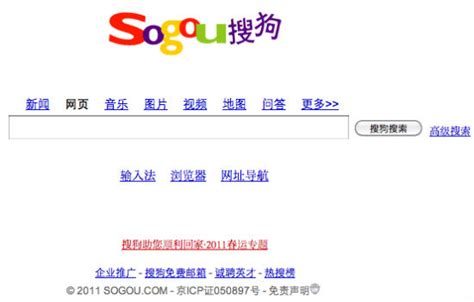 Sogou The Tencent Search Engine In China Seo China Agency