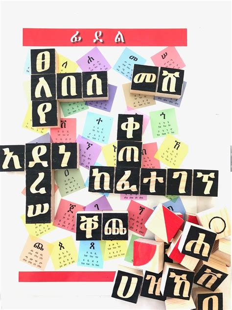 Wooden Blocks Alphabet Fidel Geez Amharic Tigrinya Ethiopia