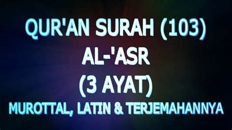 Quran Surah 103 Al Asr Murottal Latin Dan Terjemahannya Youtube