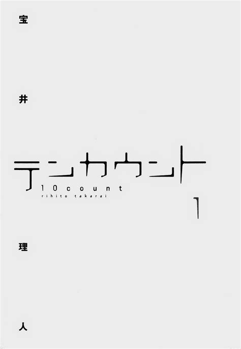 Takarai Rihito Ten Count Vol Eng Myreadingmanga
